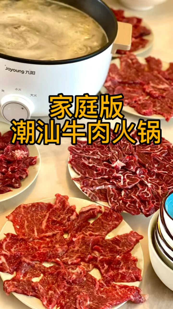 家庭版潮汕牛肉火锅,会买牛肉就会做!