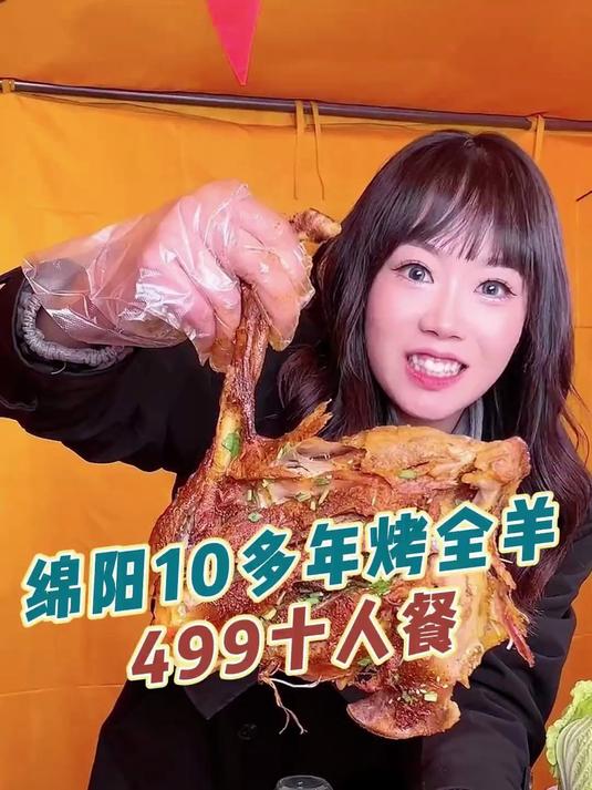 绵阳10多年的资格烤全羊