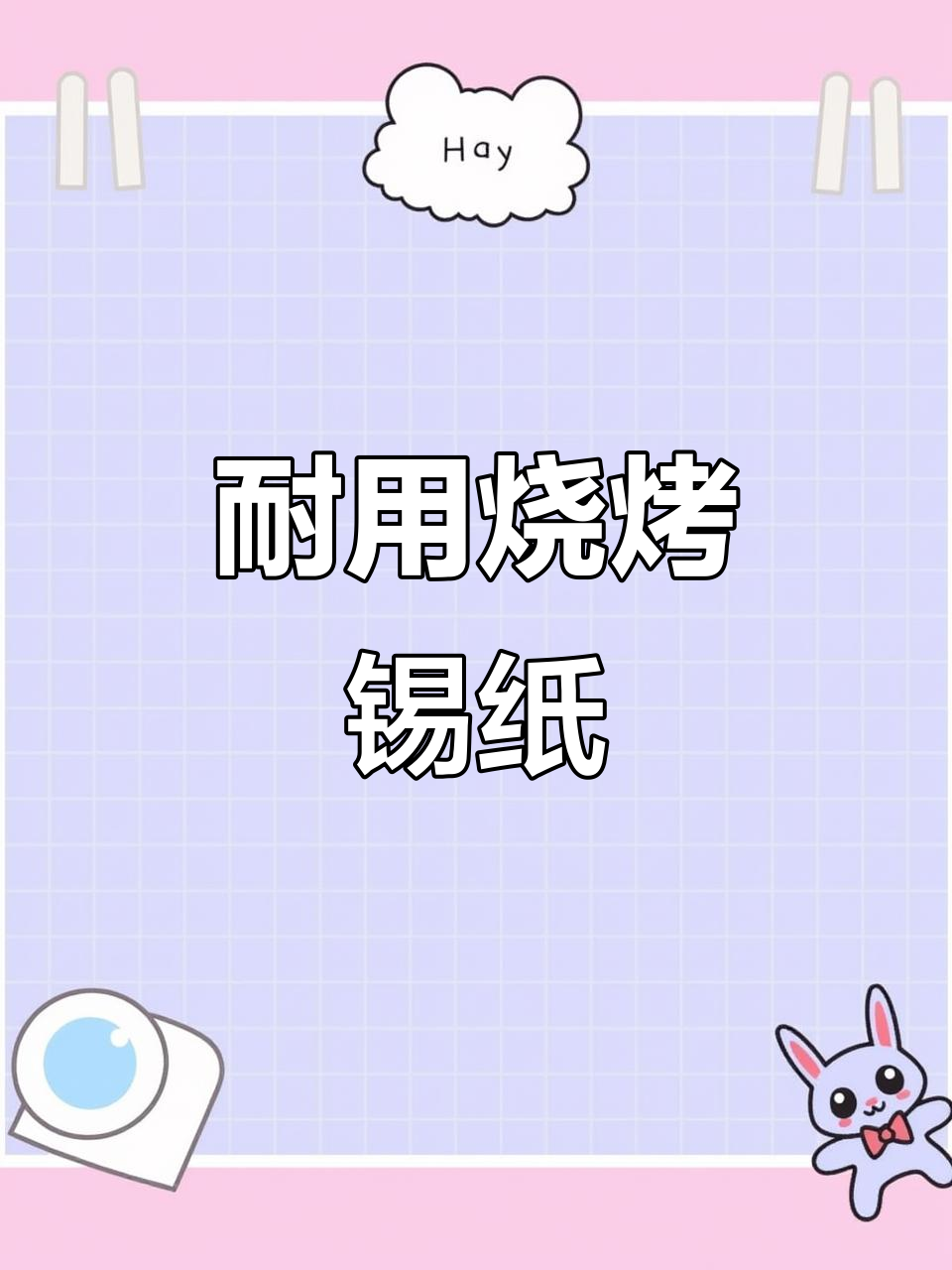烧烤必备锡纸盒，耐高温加厚设计，适合各种烹饪方式