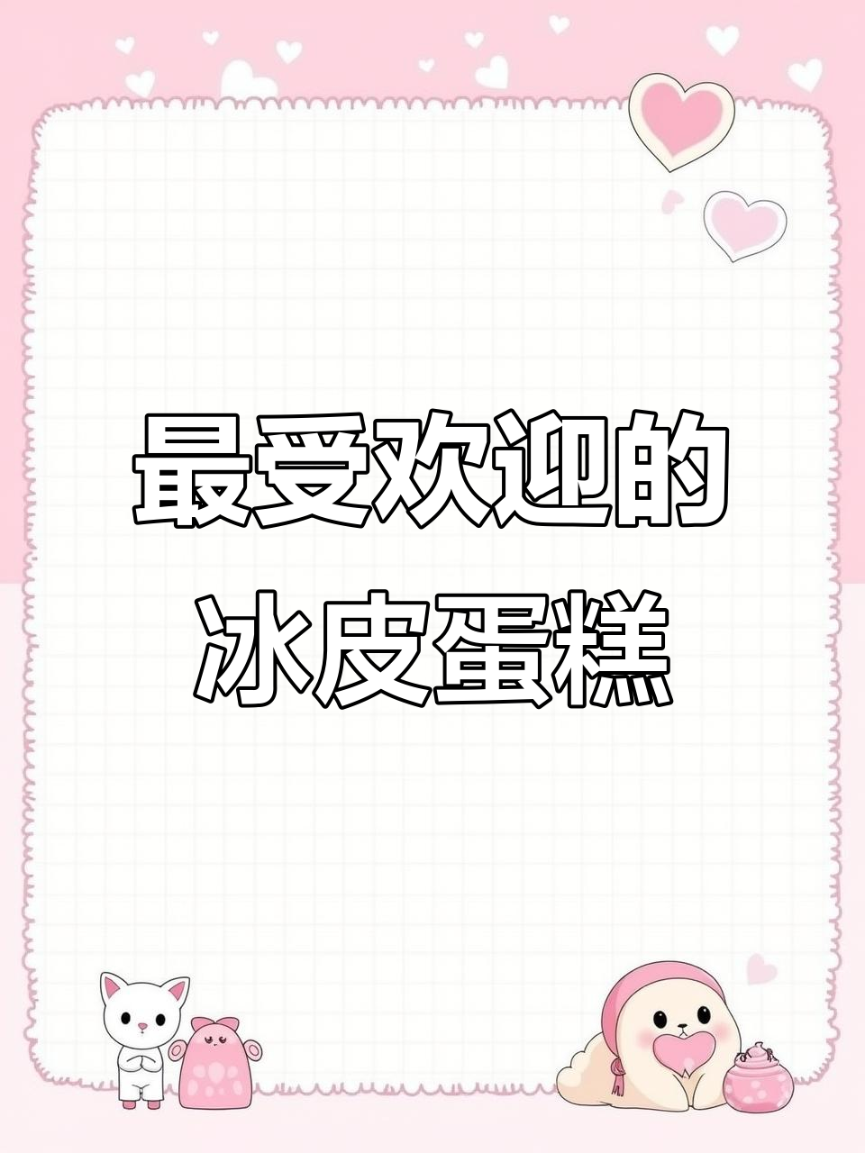 夏季冰皮蛋糕&冰面包大推荐,清凉甜糯让你停不下来