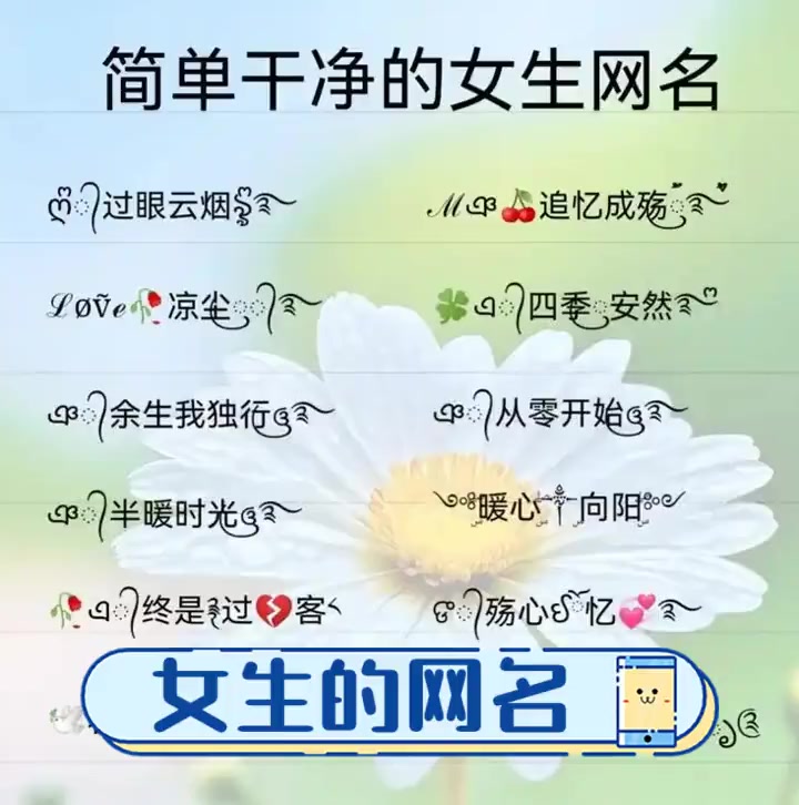 女生的网名
