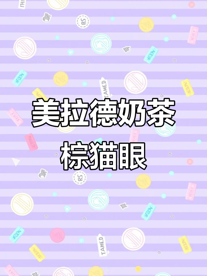 秋冬必备奶茶棕猫眼美甲,显白又时尚