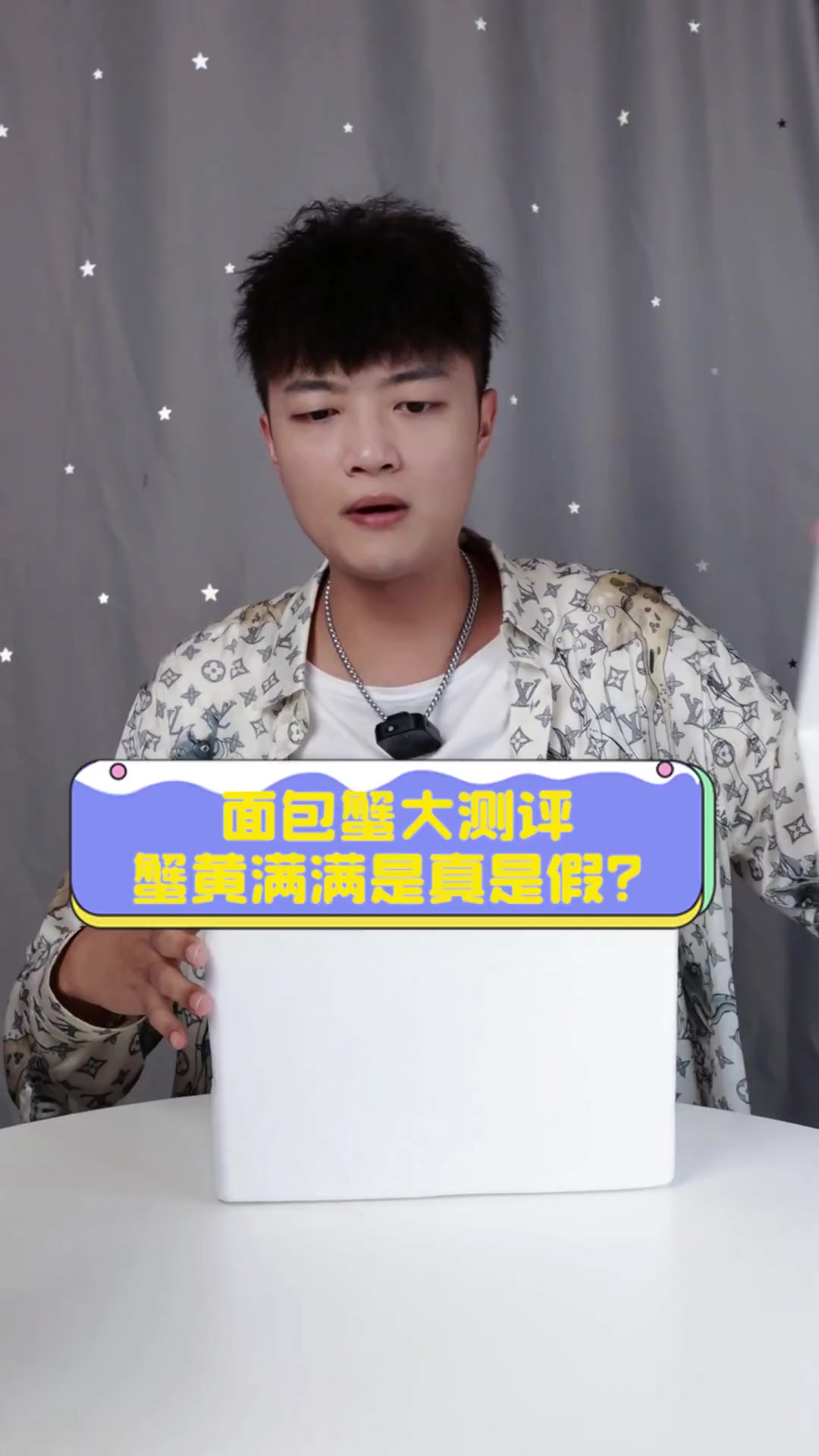 面包蟹大测评,蟹黄满满是真是假?