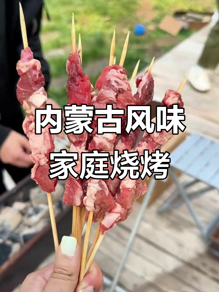 在家也能烤出内蒙古羊肉串,烧烤小能手必备技巧