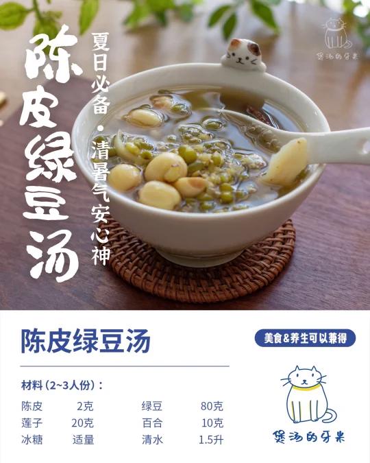 绿豆汤的正确打开方式,加陈皮!