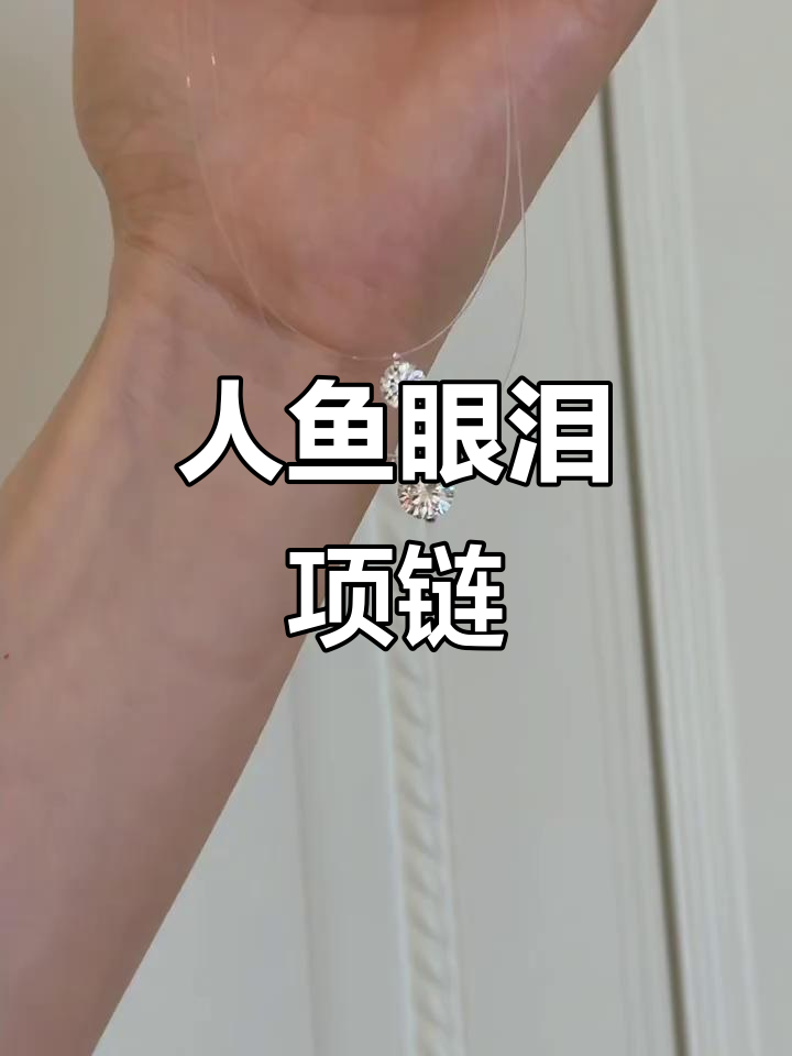 莫桑人鱼之泪项链，彩虹光让你心动