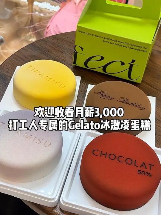 石家庄也有gelato蛋糕了!比普通的冰淇淋蛋糕脂肪含量更低!