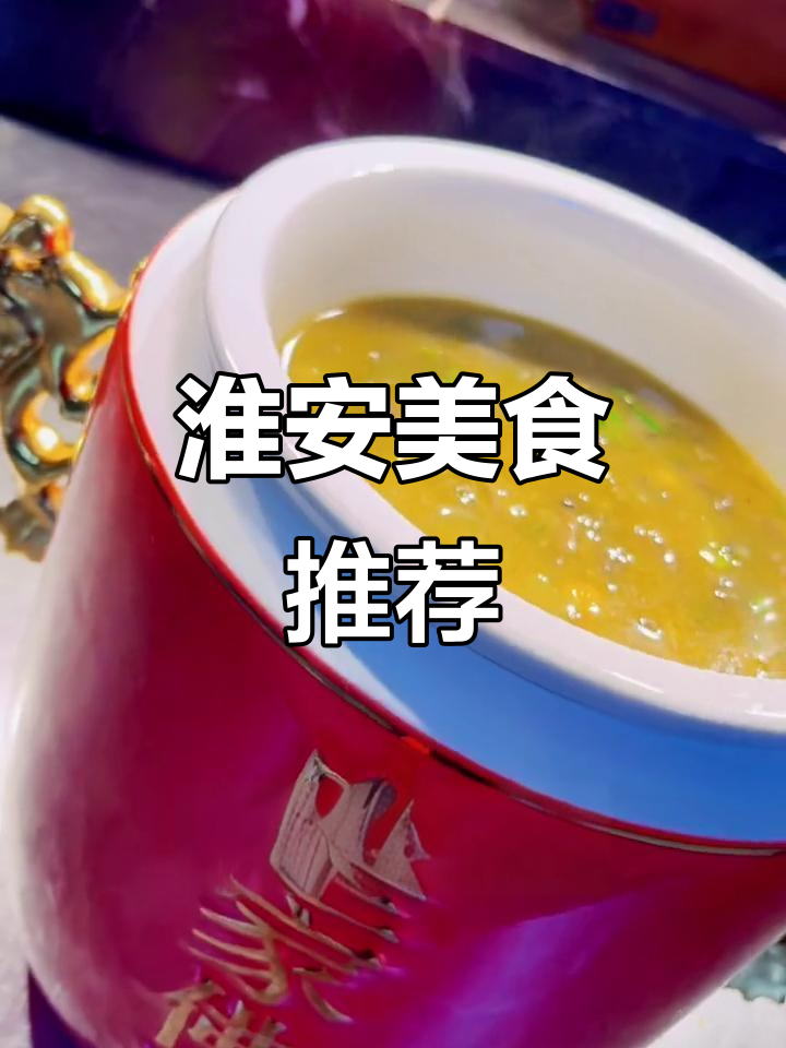 淮安必试美味,朱桥甲鱼羹香气扑鼻