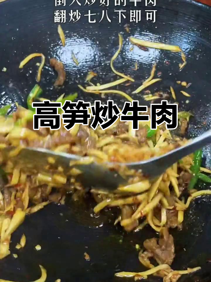 牛肉高笋炒饭,家常下饭菜新做法