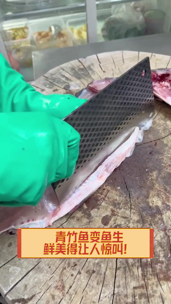 青竹鱼变鱼生,鲜美得让人惊叫!