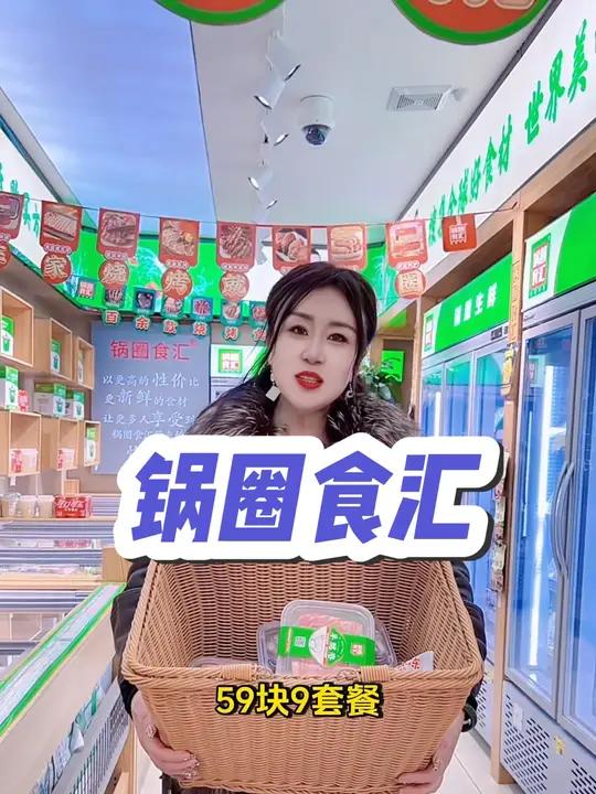 锅圈食汇59.9的10件套又回归了,之前可是卖了几万单,赶紧冲 锅圈食汇 山东锅圈食汇 锅