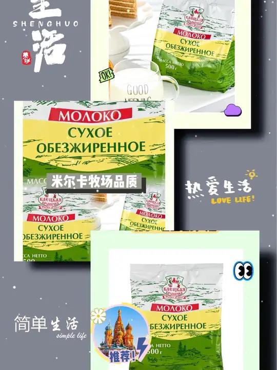 火爆新产品来啦!世界**品质,1袋x500克白俄罗斯原装进口脱脂奶粉!每一口都是纯正的奶香