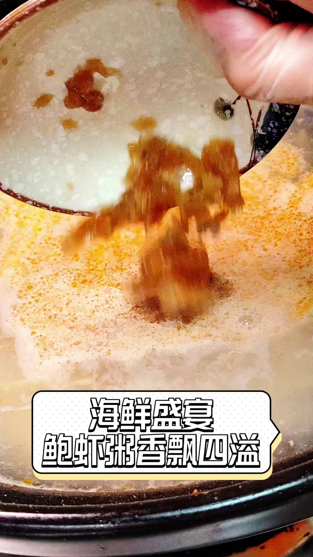 海鲜盛宴,鲍虾粥香飘四溢