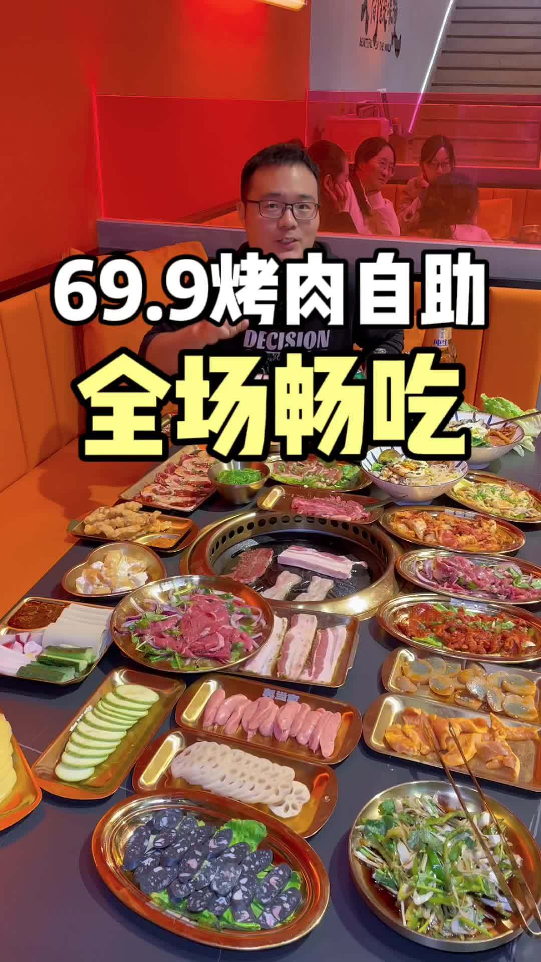 下班聚餐吃烤肉啦!30多种菜品都是自助,吃个够!天儿冷吃点啥 天冷就该多吃点肉了 特色烤肉