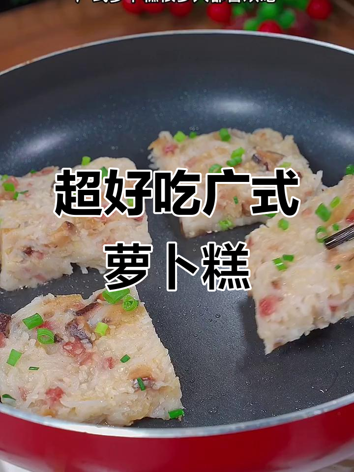 广式腊味萝卜糕,做法超简单,蒸一蒸就能吃