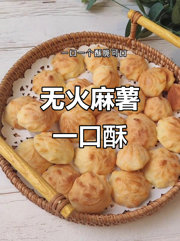 只需牛奶和糯米粉,轻松做出酥脆麻薯小点心