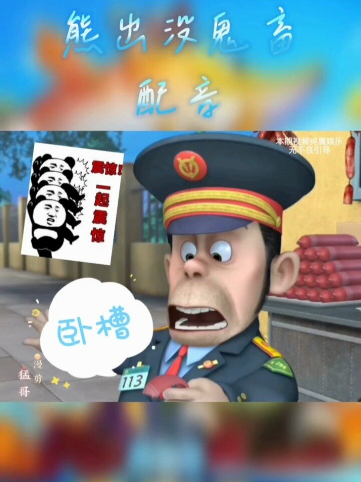熊出没鬼畜配音:《老谭酸菜牛肉面(上)》