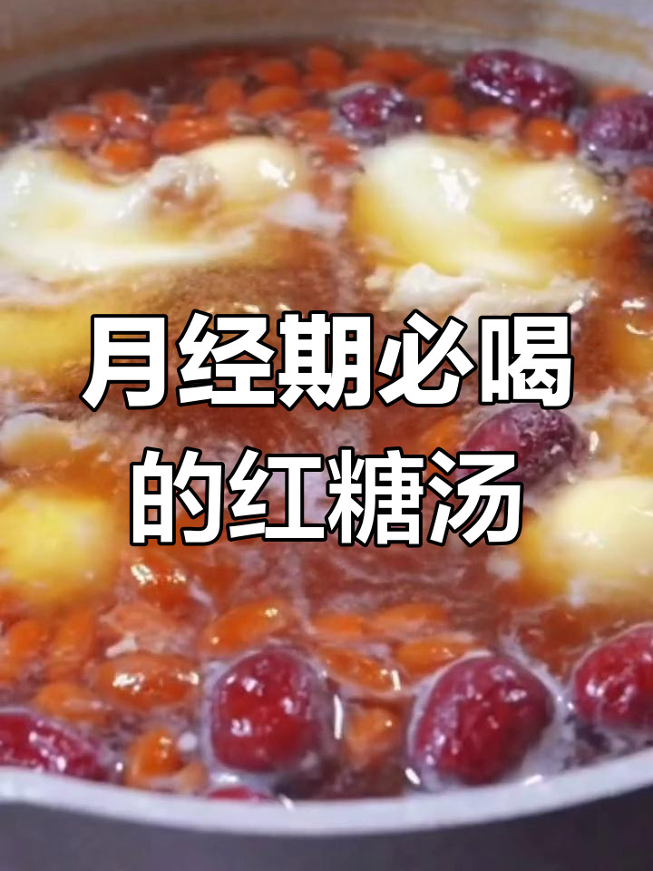 红糖水荷包蛋,女生必备的暖心饮品