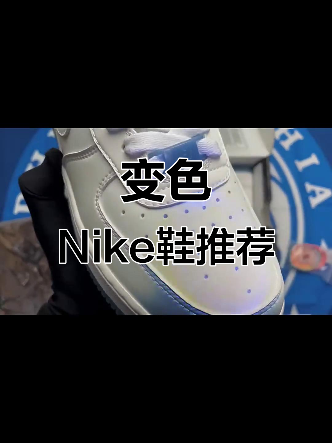 太阳下变色的Nike鞋,穿出不同心情