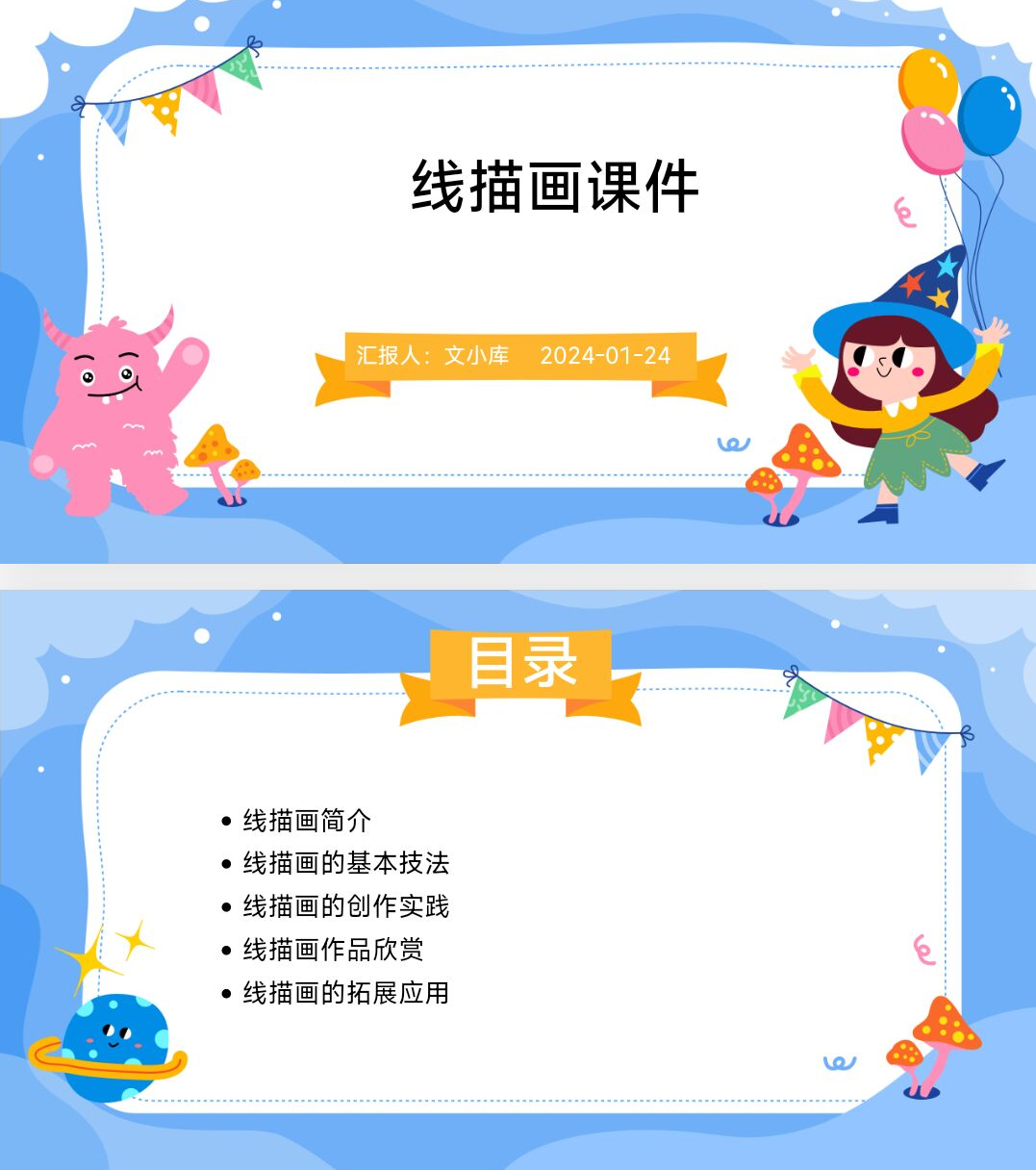 如何制作线描画课件ppt?AI一键生成!