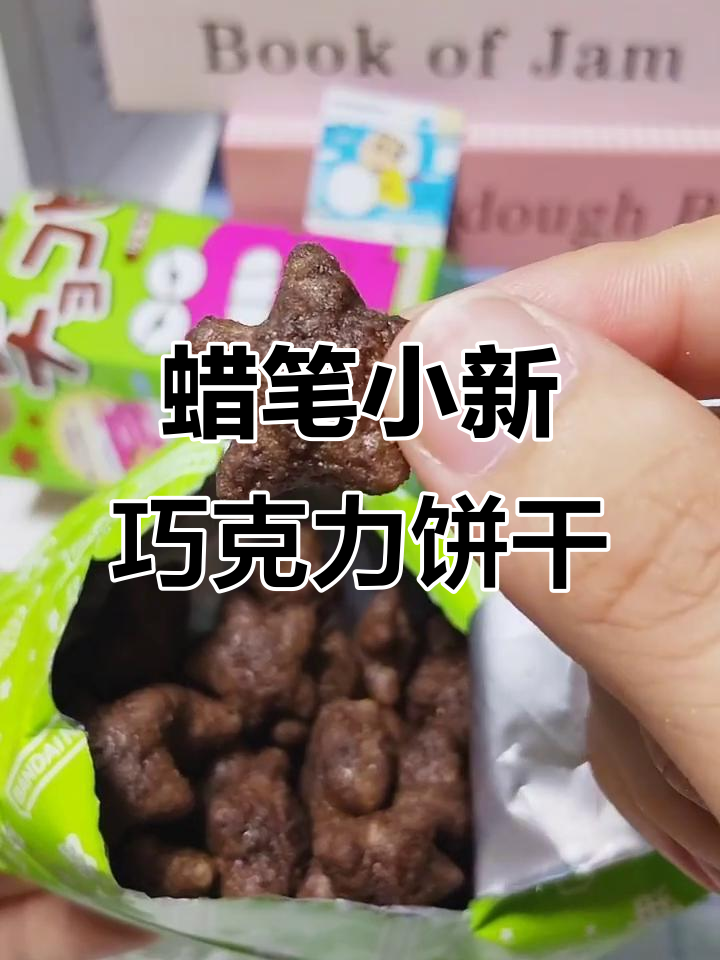 蜡笔小新巧克力饼干大揭秘,随机贴纸和闪亮版等你拿!