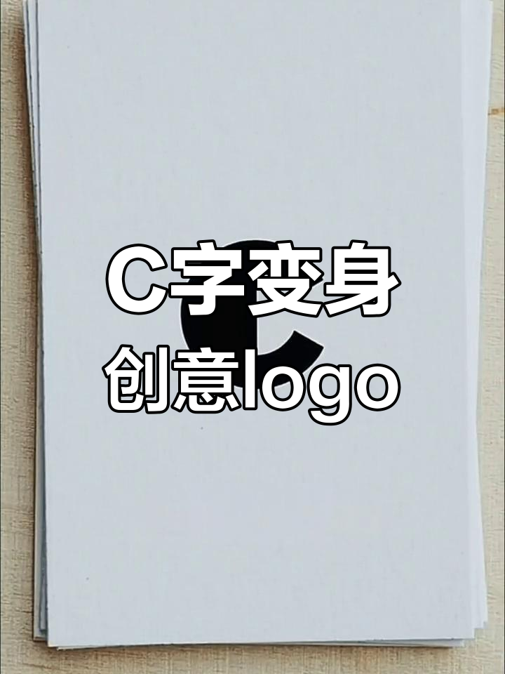 一个字母C变创意logo,轻松设计出鱼头、熊和寿司店风格