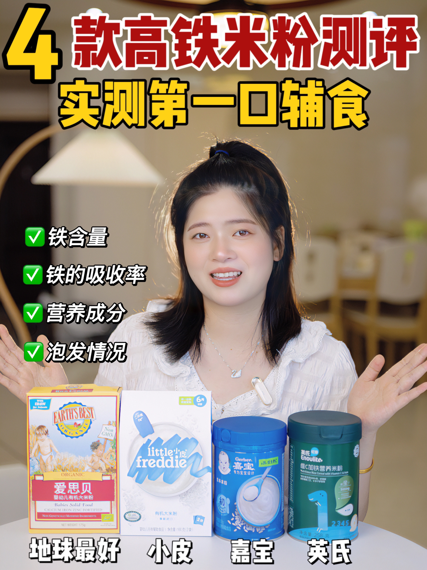 宝宝第一口辅食|4款高铁米粉真实测评