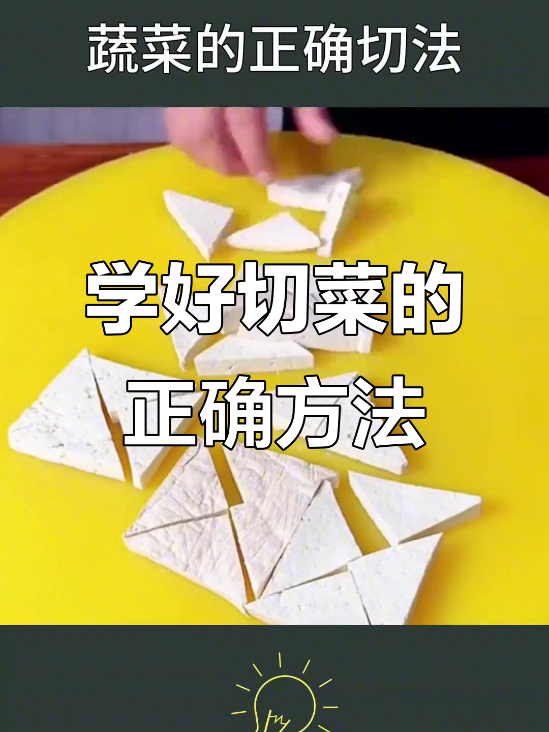 切菜技巧大公开,轻松掌握这些小窍门