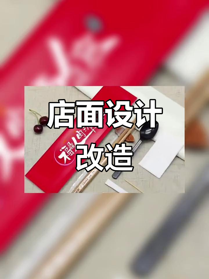路过北京,给一家店重新设计了招牌字体