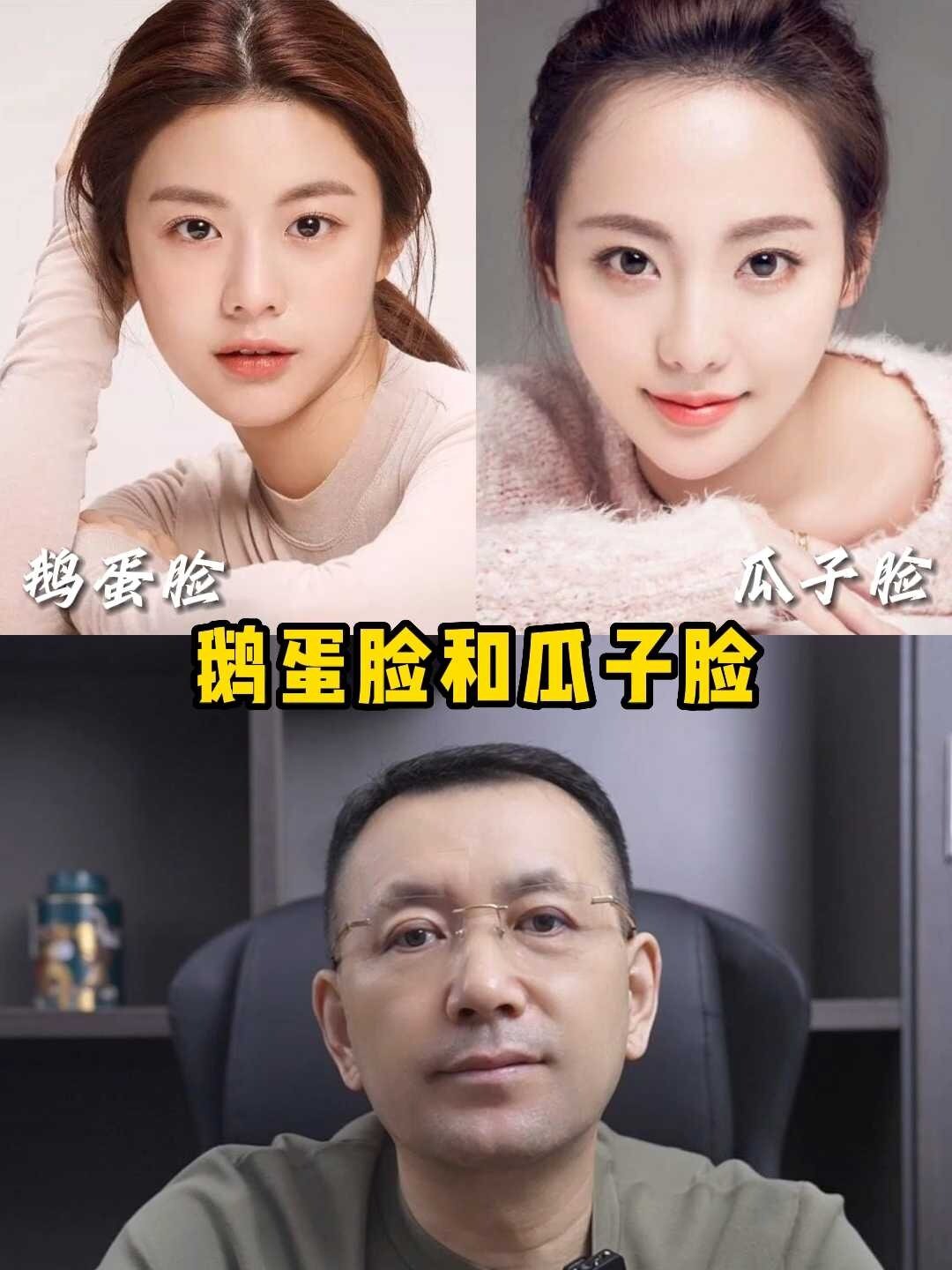 鹅蛋脸和瓜子脸的区别在哪里?