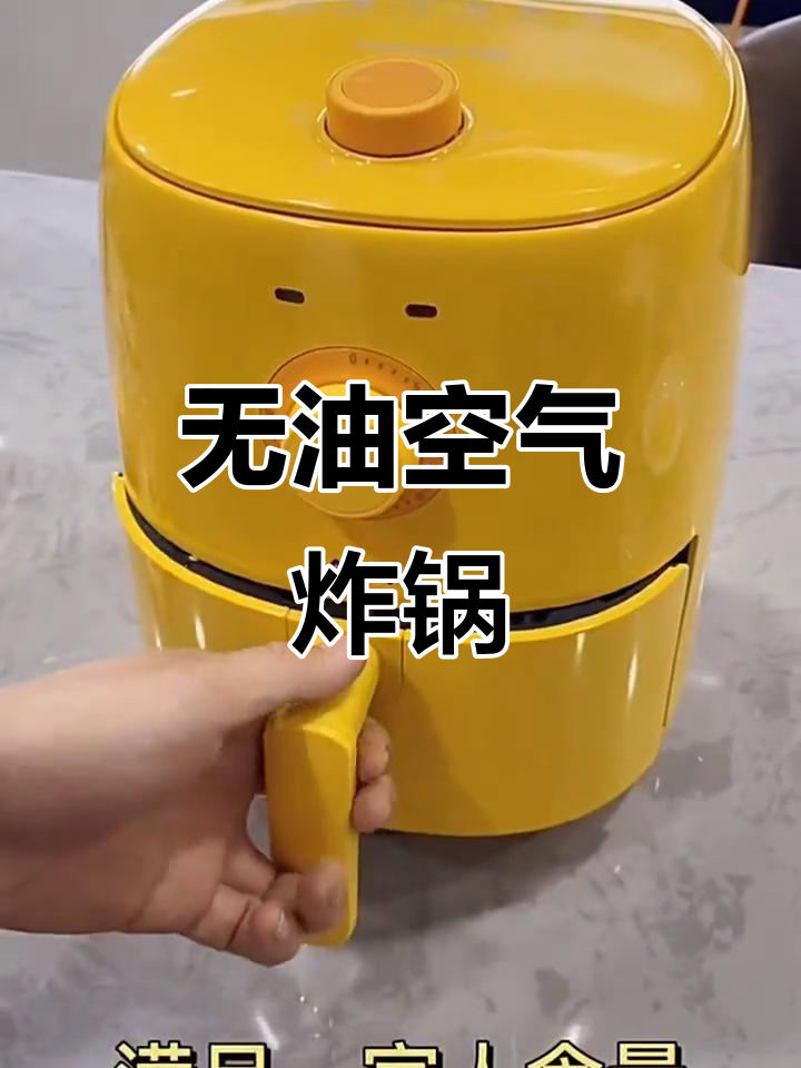 九阳空气炸锅,无油低脂更健康,轻松做出酥脆鸡米花