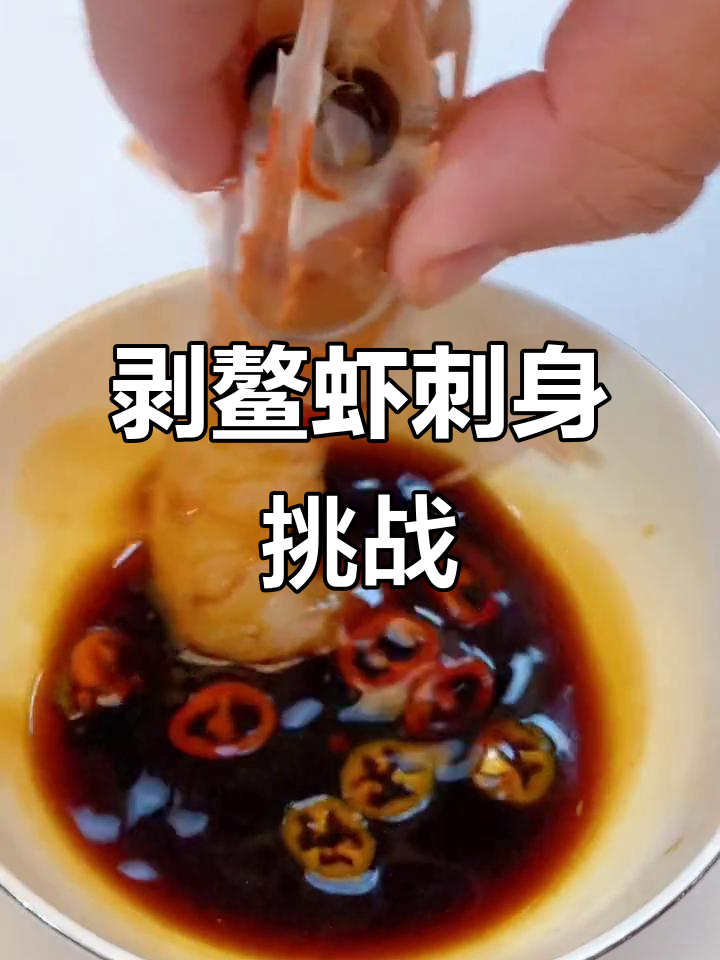 沉浸式体验剥鳌虾，刺身美味尽享