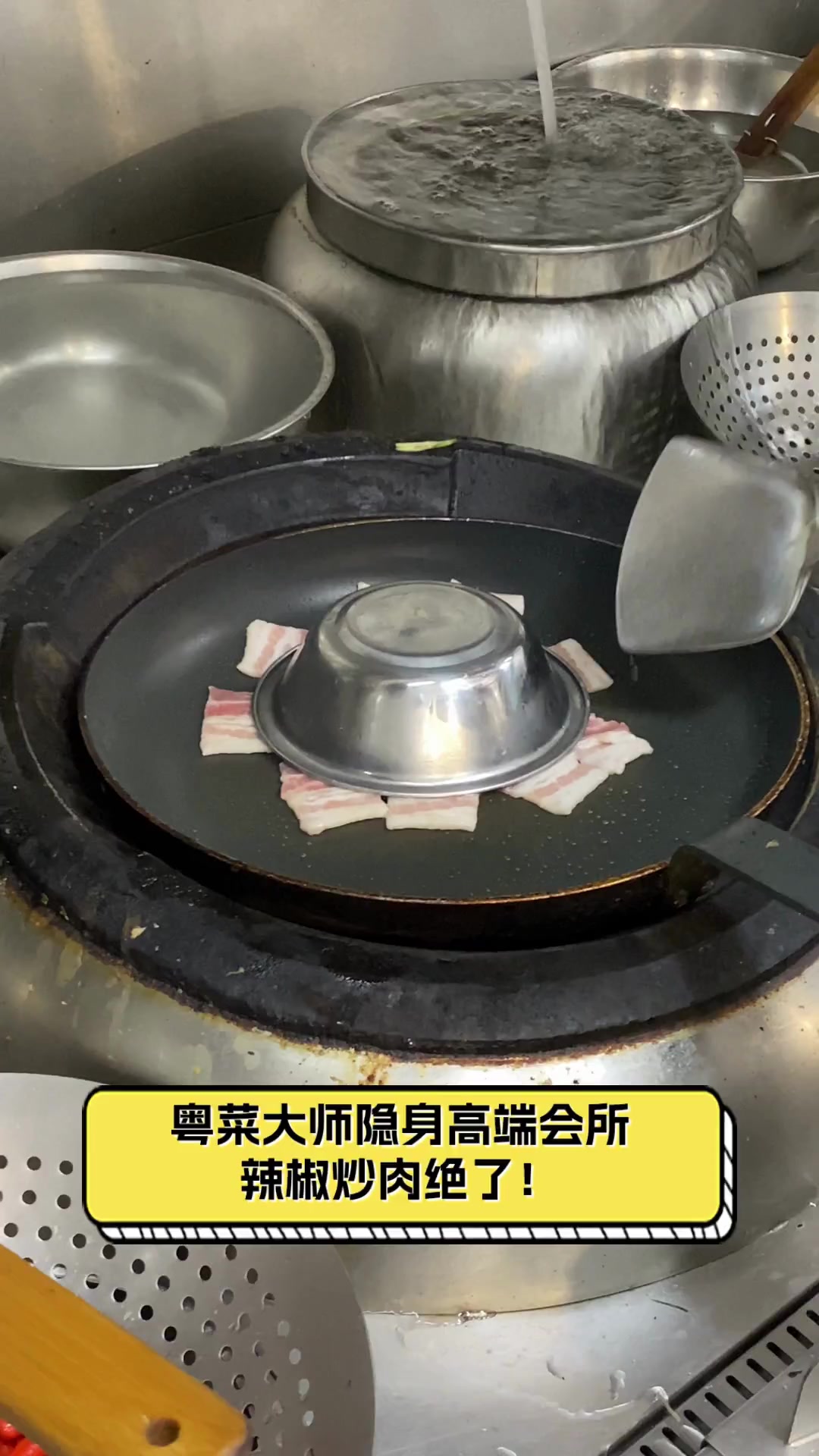 粤菜大师隐身高端会所,辣椒炒肉绝了!