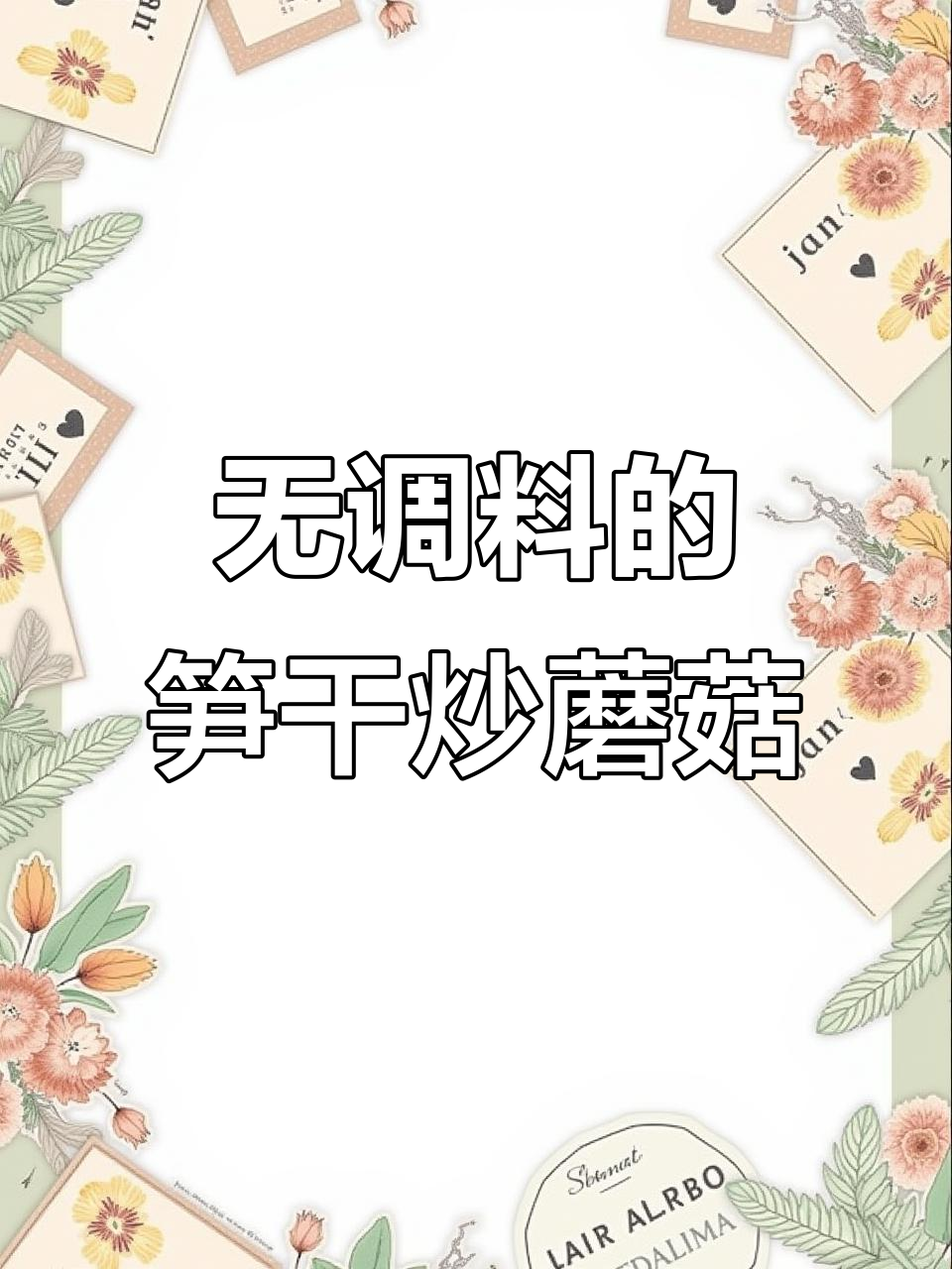 老婆最爱的萧山特色菜,鲜美无调料!