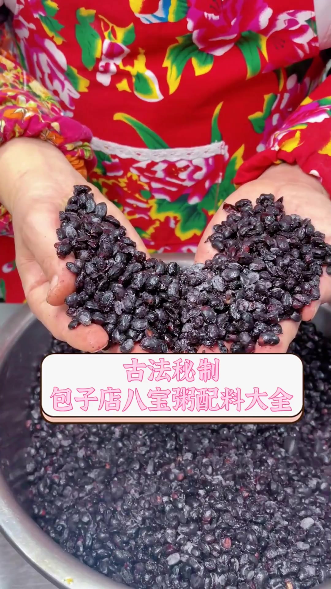 古法秘制,包子店八宝粥配料大全