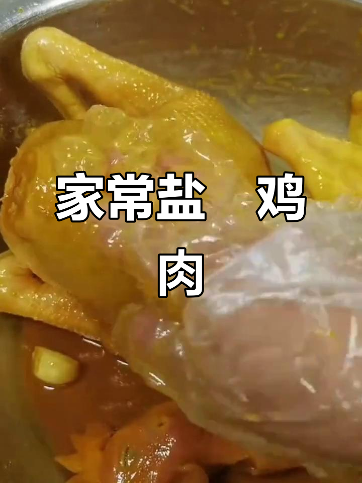 盐焗鸡的绝妙做法,外焦内嫩,汤汁满满让人食欲大增