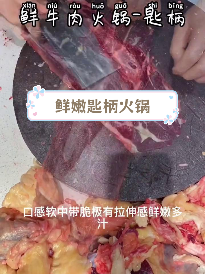 匙柄牛肉薄切,烫至嫩滑