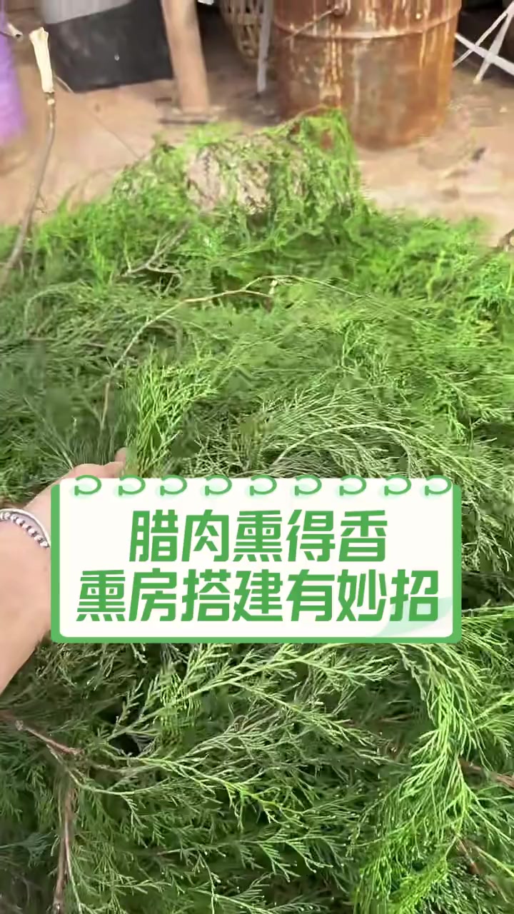 腊肉熏得香,熏房搭建有妙招