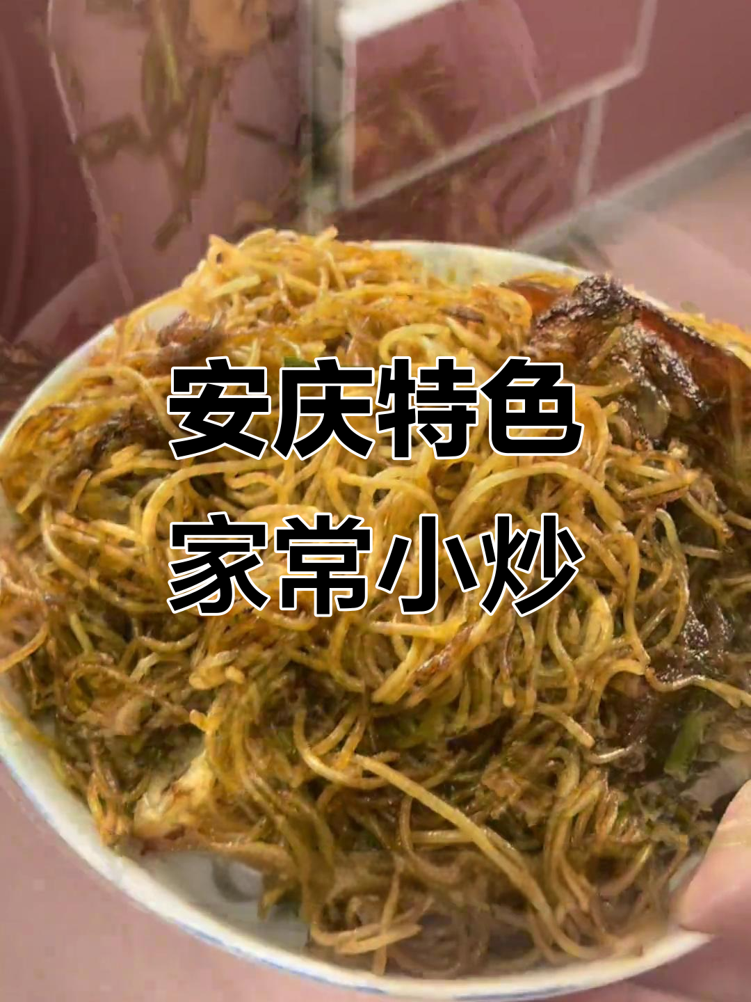 安徽安庆家常菜大揭秘,红烧肉、蒸面样样来!