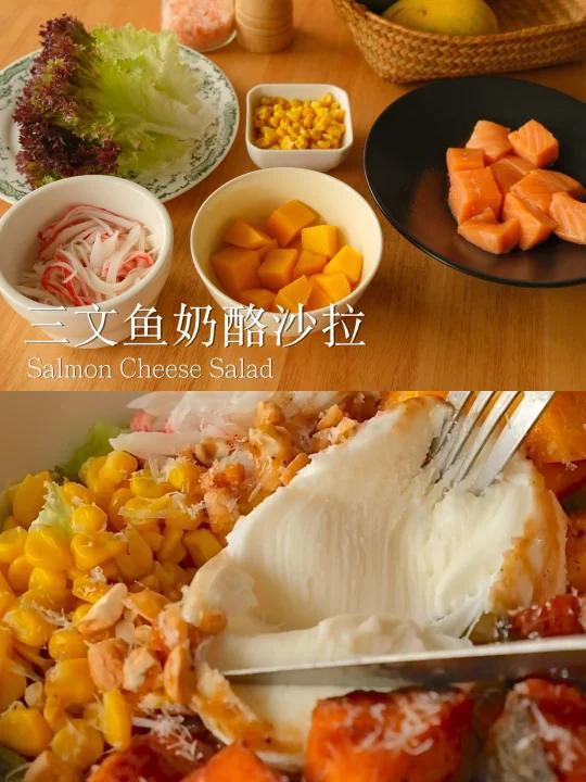 奶酪三文鱼!吃过的都得疯啊啊啊啊啊