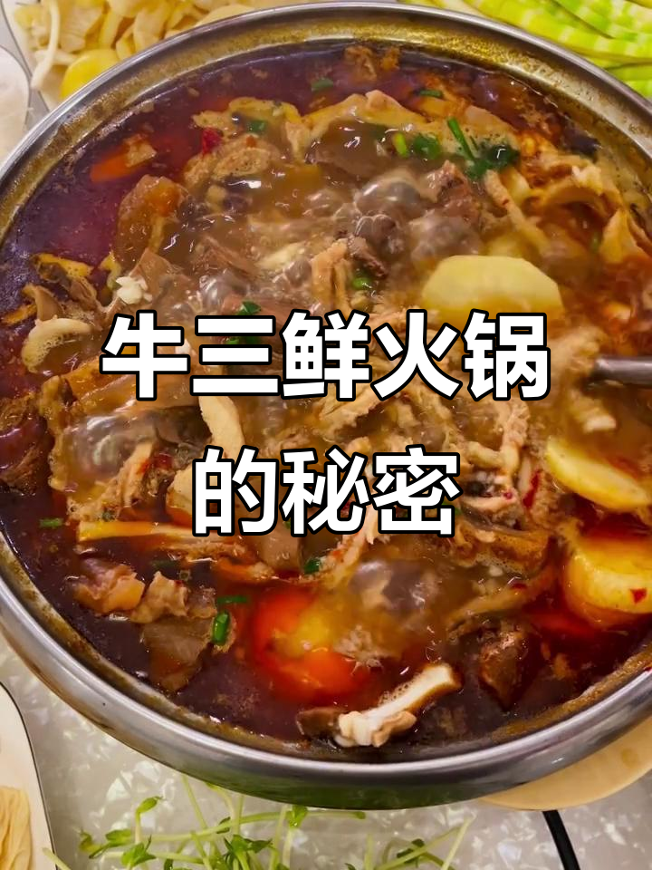 牛三鲜火锅里到底有哪些美味?豌豆尖、鹿茸菇都在其中