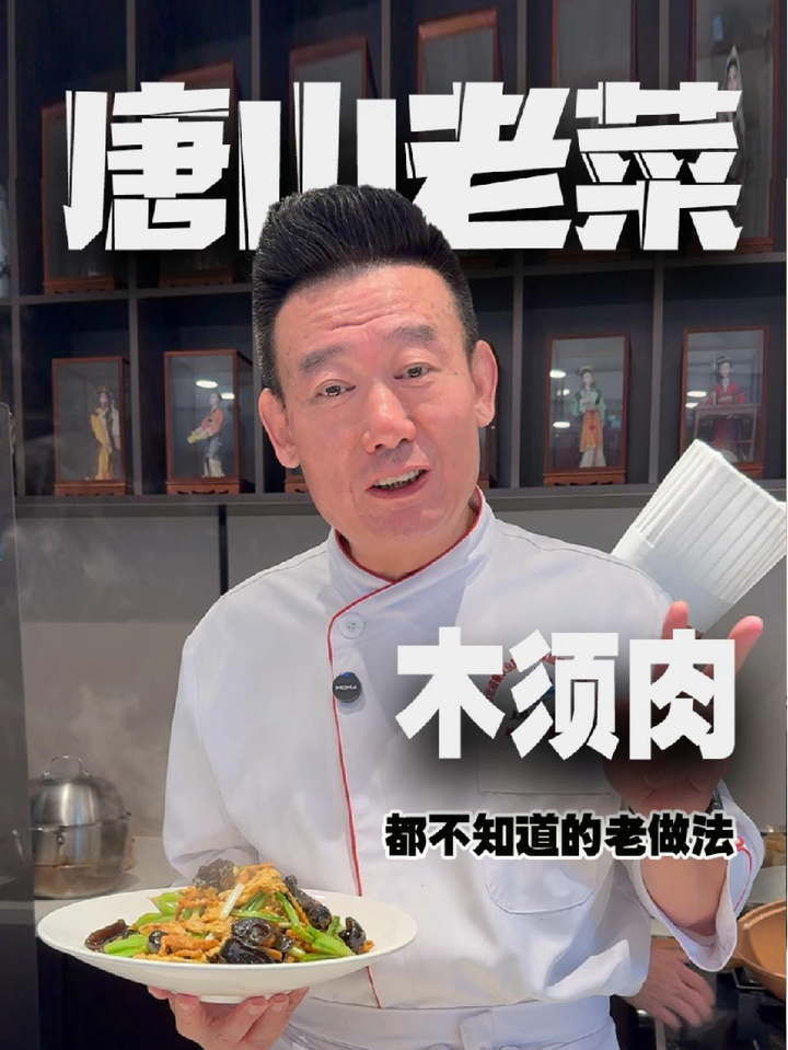 温叔还原老菜谱里的木须肉！和现在的可是截然不同！
