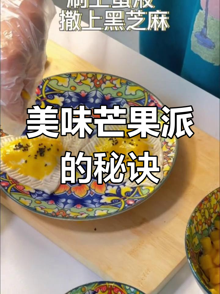 芒果派简单做,外脆内软超上瘾!