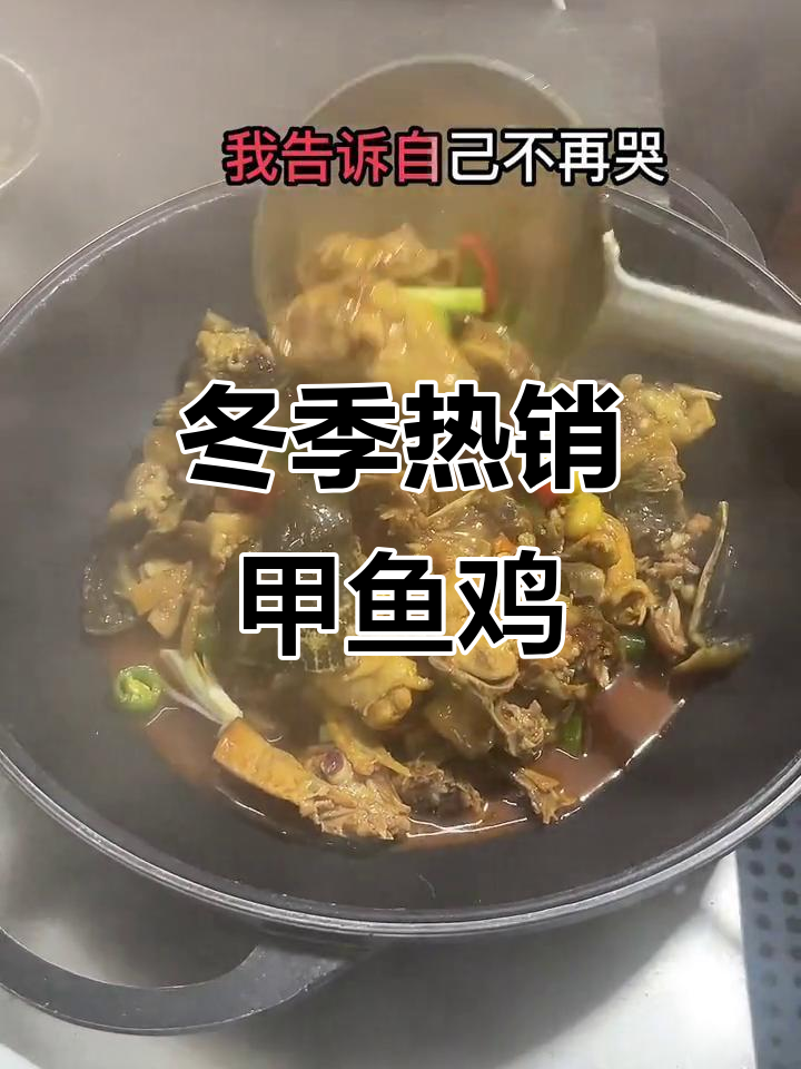 湘川百味甲鱼鸡煲,冬日暖心美味来袭!