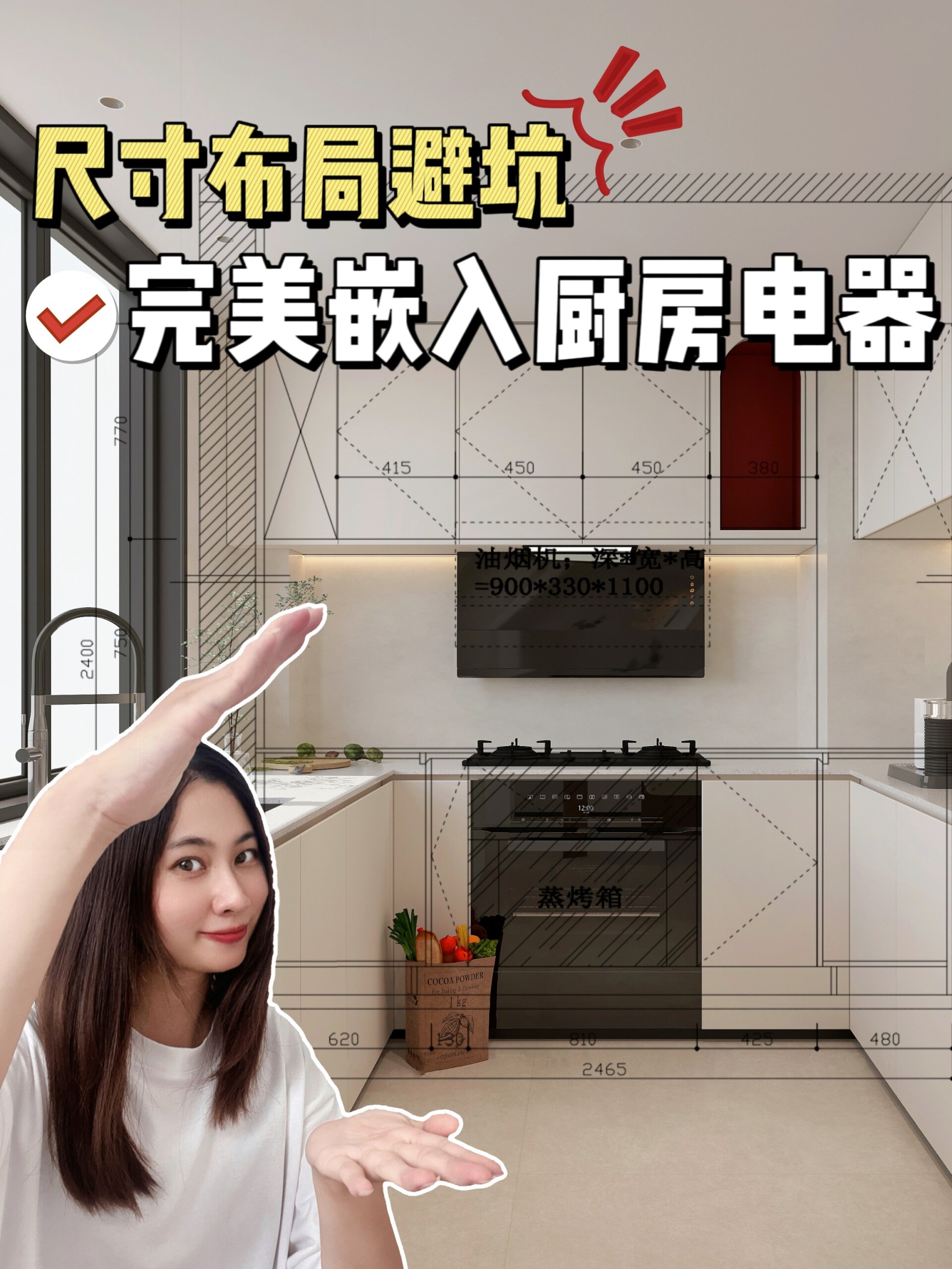 嵌入式家电正确安装方式附蒸烤箱选购