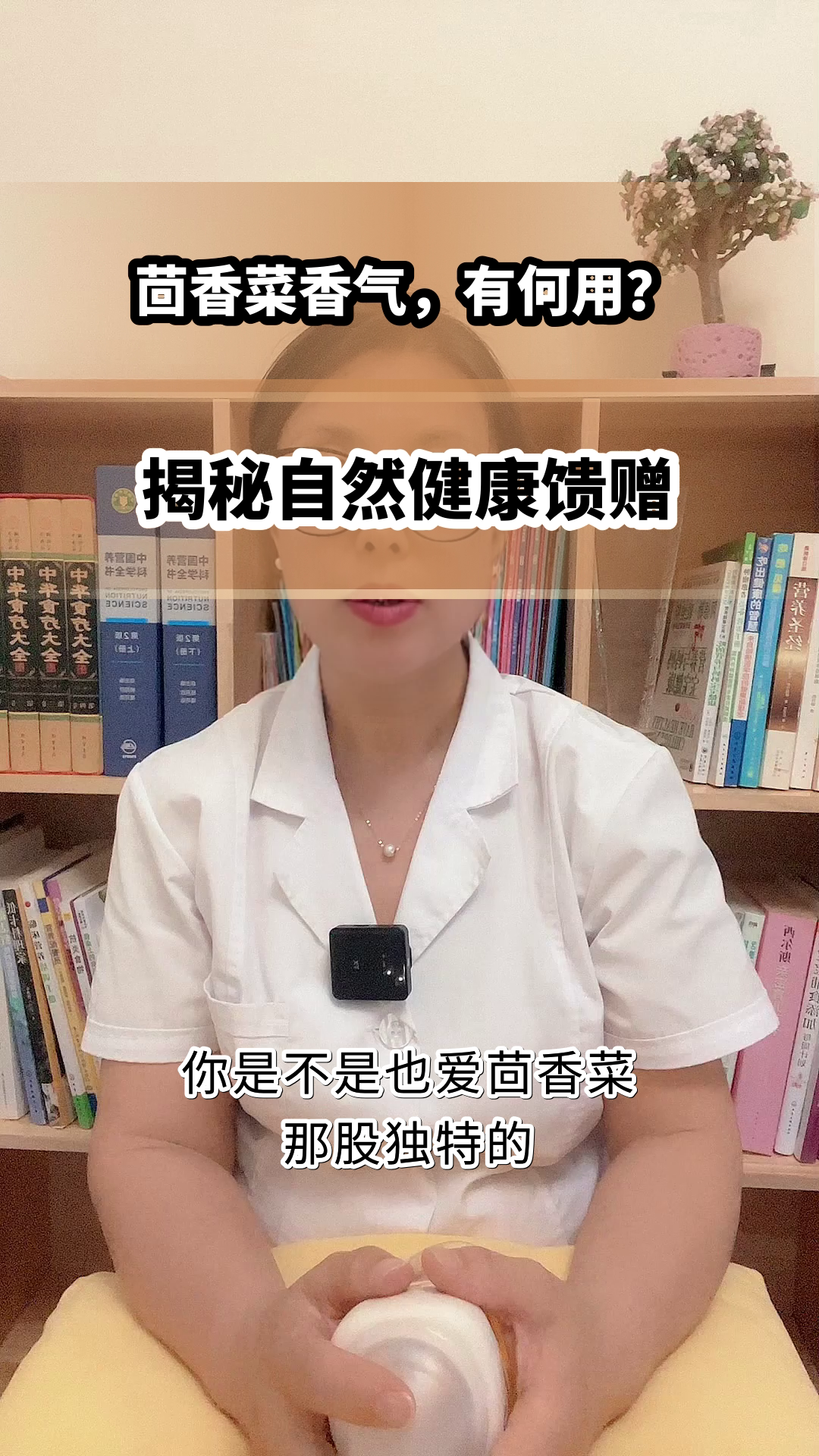 茴香菜香气，藏着哪些健康秘密？