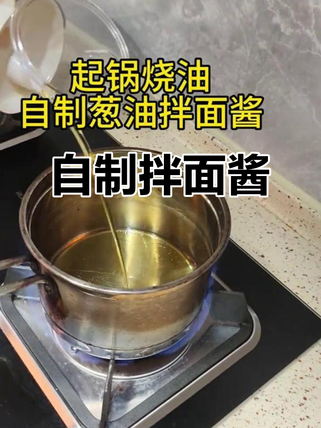第一次尝试自制拌面酱,儿子说味道不输外面买的!