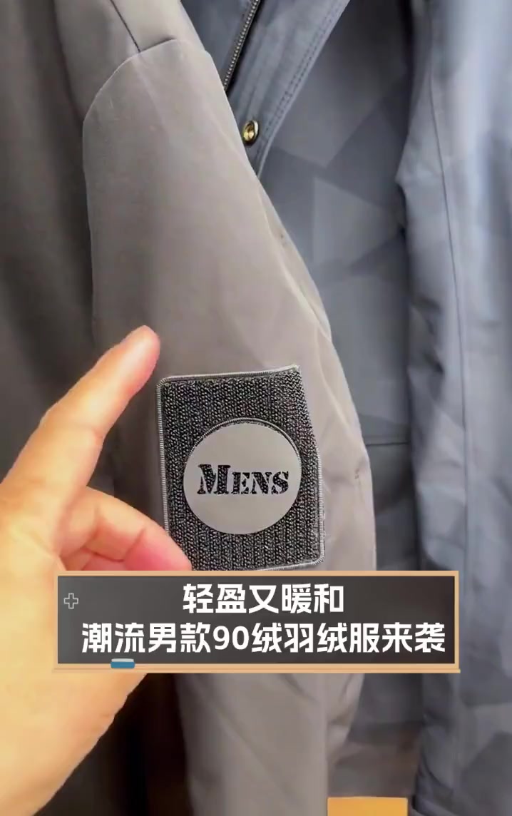 轻盈又暖和,潮流男款90绒羽绒服来袭