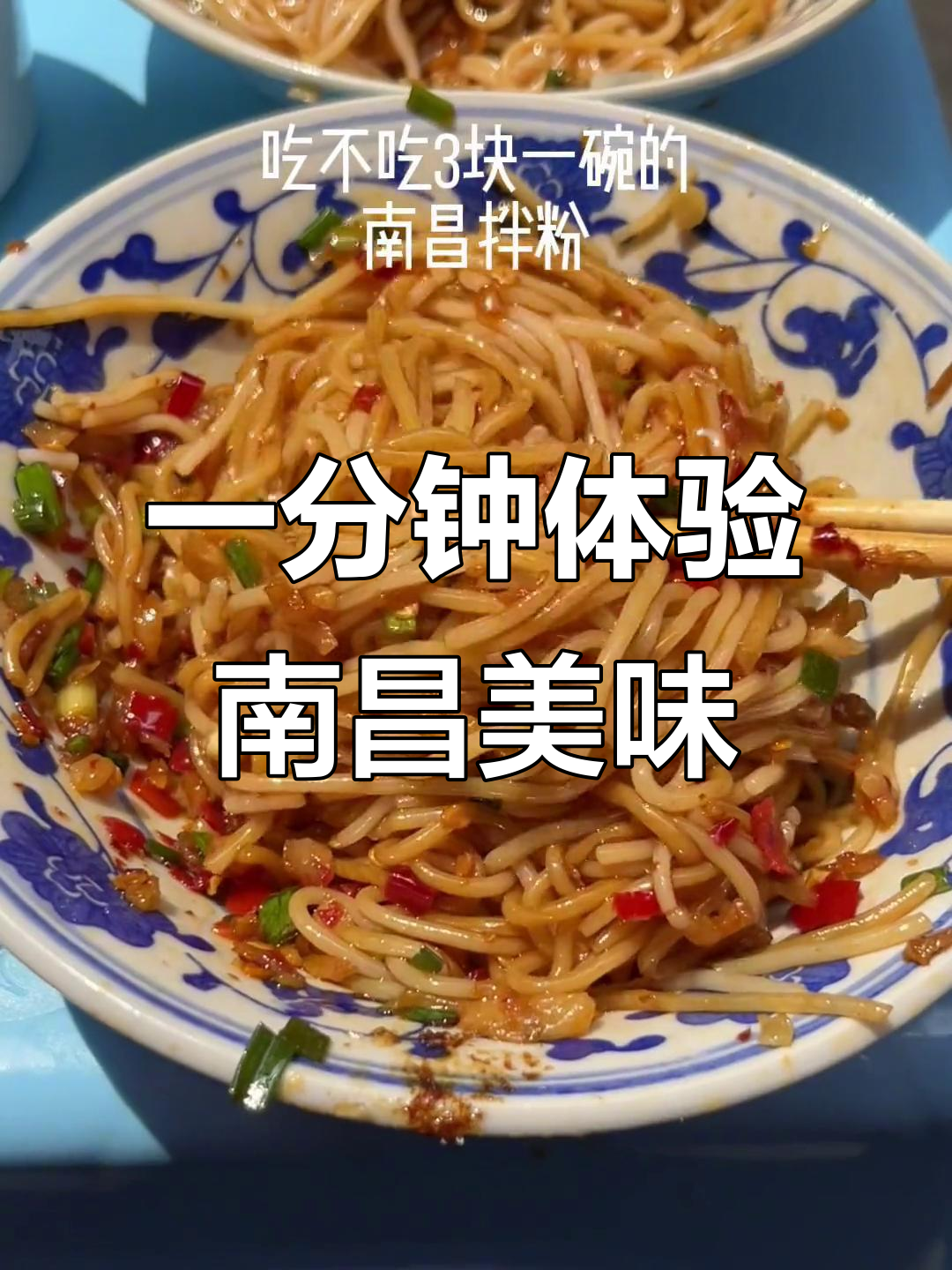南昌美食大揭秘!一分钟带你吃遍街头小吃