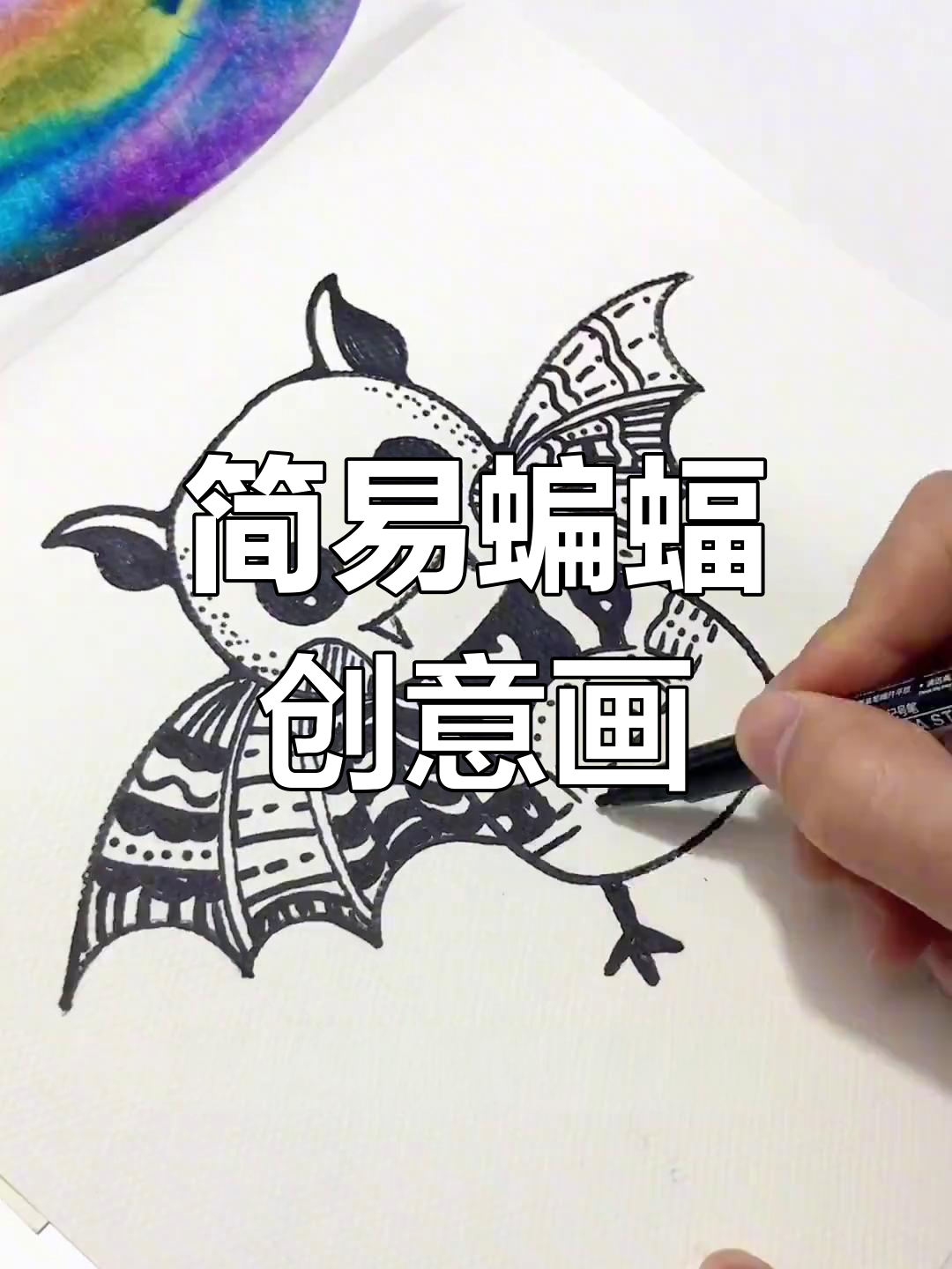 创意蝙蝠线描画,水彩背景简单大气